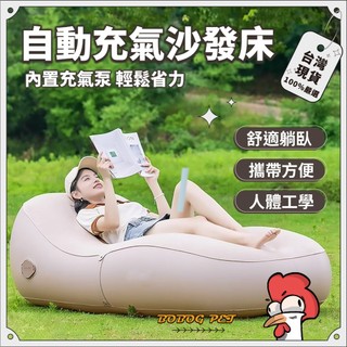 [新品上市] 充氣床墊 充氣床 充氣沙發 氣墊床 自動充氣床 沙發床單人 單人充氣床 露營充氣床 充氣沙發床 露營沙發
