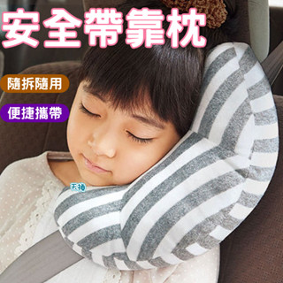 隔日到貨 安全帶靠枕 條紋車用月亮枕 車用靠枕 安全帶護肩套 汽車護頸枕 枕頭靠枕 午休枕 沙發枕 抱枕 月亮枕