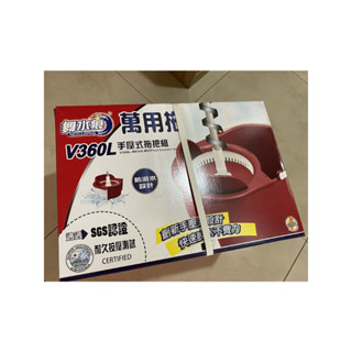 臺灣製 舞水痕V360L萬用拖手壓式拖把組(中獎釋出.全新未拆.無發票)