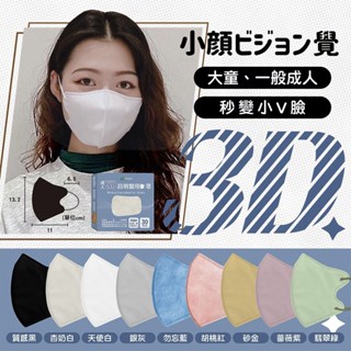 【免運】昌明 成人3D 醫用口罩 -耳繩款 30入/盒 (M/小顏/無鼻樑壓條) 口罩 3D口罩 醫療口罩