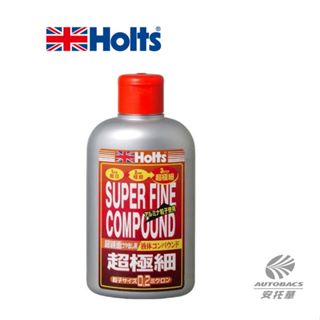 【Holts 】液體研磨劑 MH-159 超極細目 超鏡面 車身研磨劑 280ml 單入