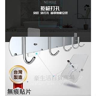 【豪生活百貨商場】臺灣出貨/不鏽鋼四連勾/送安裝貼片/無痕貼片/304不鏽鋼掛勾/4連勾掛物架/臺灣製無痕貼片/免打孔