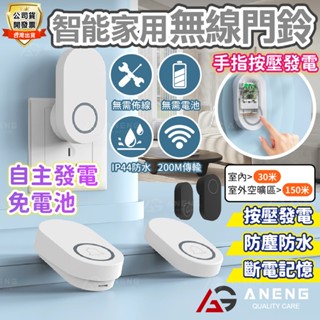 【蝦皮隔日配】免電池門鈴 自發電無線門鈴 免電池門鈴 電鈴 隨插即用 免安裝直接用 無線門鈴 看護鈴 求救鈴 智慧門鈴