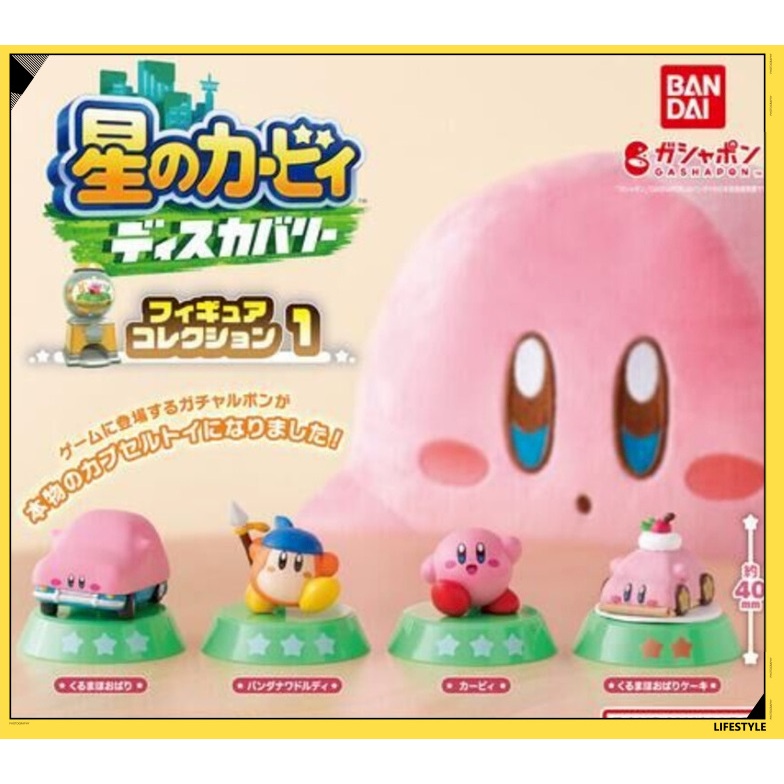 天天痛風『卡比現貨』星之卡比探索發現 遊戲扭蛋公仔 轉蛋 扭蛋 BANDAI 星之卡比 卡比