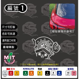 MG HS 偷窺巴 後擋風玻璃兩邊角落 貼紙