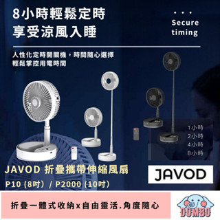 JAVOD 折疊攜帶伸縮風扇P10 ｜ P2000 摺疊扇 風扇 電扇 露營 伸縮 立扇 桌扇 無線 折疊 電風扇 戶外