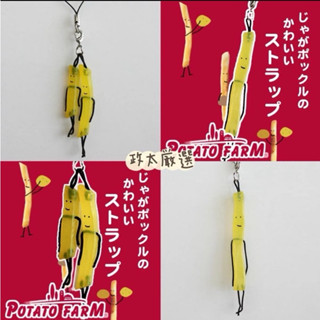 【🔥】日本 Calbee Potato Farm 療癒小物 薯條兄弟吊飾、昆布太郎＆薯片寶寶 日本購入 空運寄回✈️