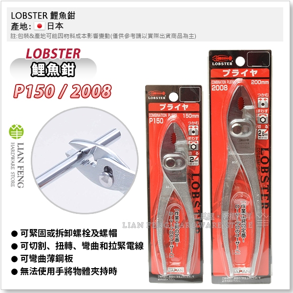 【工具屋】*含稅* LOBSTER 鯉魚鉗 P150  6" 150mm 蝦牌 魚尾鉗 扳手 水管水道配管 拆卸 日本製
