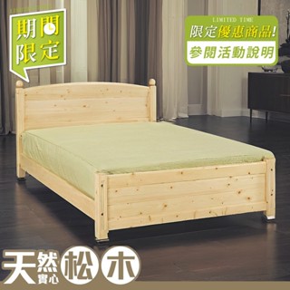 【YUDA】實木床板 懂生活水蜜桃松木床架 四分床板/實木床板 3.5尺單人 / 5尺雙人 S25Y 59-10期間限定