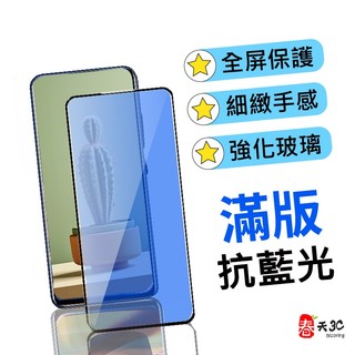 三星 滿版 防藍光 NOTE20 5G 鋼化玻璃膜 保護貼 玻璃貼 NOTE 20