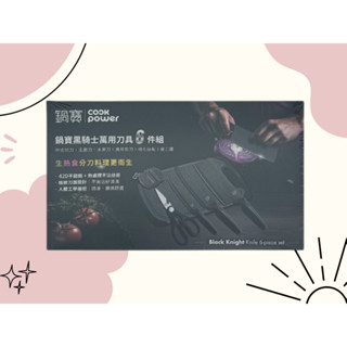 CookPower 鍋寶 黑騎士萬用刀具6件組