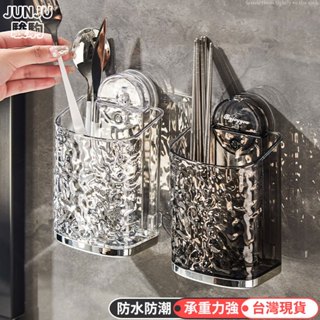 🔥臺灣現貨 24H出貨🔥 輕奢免打孔吸盤筷子筒 筷子收納盒 筷子架 勺子收納架 壁掛式筷子收納 廚房神器 廚房置物架
