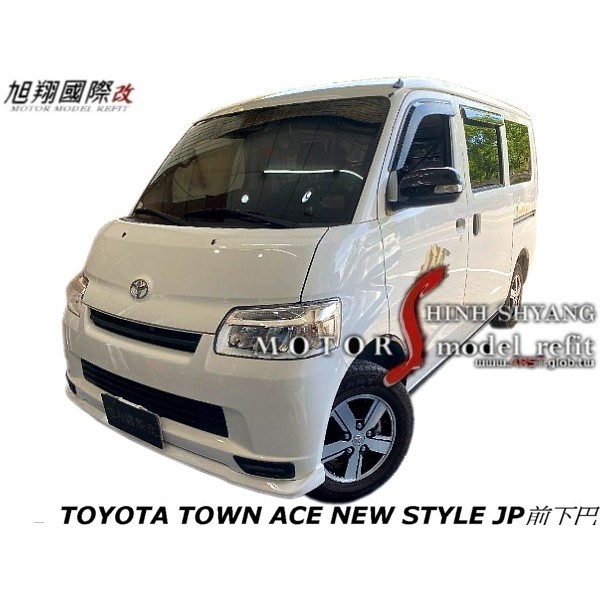 TOYOTA TOWN ACE NEW STYLE JP前下巴空力套件23-24