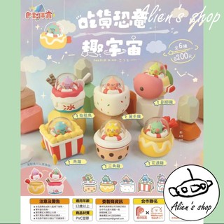 (Alien's shop)正版 現貨 扭蛋 喫貨恐龍 喫貨恐龍趣宇宙