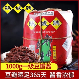 （附發票）高雄現貨 鵑城牌一級郫縣豆瓣醬1000g川菜料理調味料 豆瓣醬調味料 料理包 調味品 調味醬