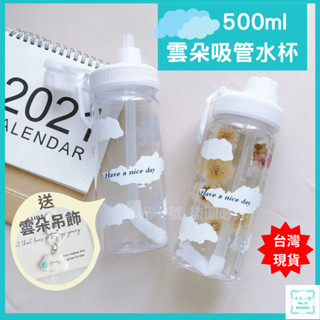 雲朵水杯 雲朵吸管水杯 杯子 隨手杯 環保杯 500ml水壺水杯 可愛透明水壺 可手提附吸管 運動水壺 ins風