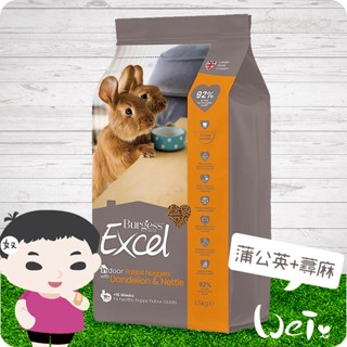 魏啥麻-伯爵Burgess Excel成兔飼料 蒲公英+蕁麻 1.5kg(高蛋白(14%)味道較濃鬱 抗氧化配方)