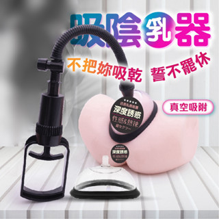 【12H出貨】陰蒂吸吮器 胸部按摩 吸允器 胸部按摩器 MEN 真空吸陰器 吸吮器 乳房按摩器 乳頭刺激器 女性情趣用品