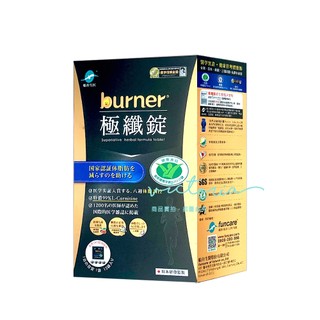 ✨現貨✨【船井生醫 burner倍熱】健字號極纖錠-黑金版 (15包/盒；共60錠)