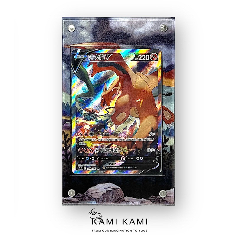 (不含卡片)噴火龍v專屬卡磚預定 #ptcg #噴火龍 #噴火龍v #異圖 #卡磚 #噴火龍SR #噴火龍異圖