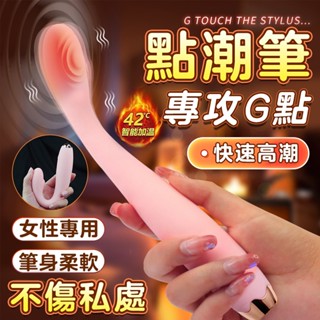 迷你加溫按摩棒 點潮筆 G點按摩棒 電動按摩棒 刺激陰蒂高潮 AV棒 震動棒 跳蛋 情侶調情 女用自慰器 情趣用品