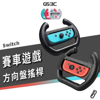 NS Switch OLED 副廠 Joy Con 賽車方向盤 手柄 搖桿 手把 開車 方向盤 賽車遊戲 週邊配件