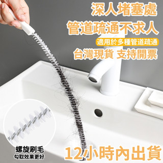 💥可開發票~12小時內出💥下水道疏通器 管道疏通器 排水管疏通器 衛生間水池毛髮頭髮疏通刷 水孔疏通器 管道清理器