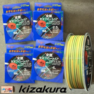 中壢鴻海釣具《kizakura》 sp-impulse 150m 全層磯釣母線 半沉水線