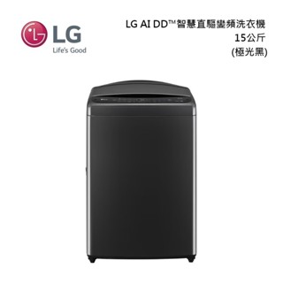 LG樂金 WT-VDN15HB (領券再折)15公斤 AI智慧直驅變頻直立洗衣機