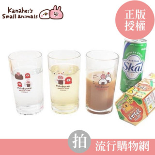 現貨 卡娜赫拉的小動物經典玻璃直杯 玻璃杯 兔兔水杯 P助玻璃杯 造型杯 經典直杯 水杯 牛奶杯 透明玻璃杯
