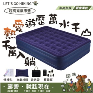 桃園出貨免運 充氣床 【47cm超高】💐 全自動充氣床墊 戶外床墊 充氣睡墊居家打地舖 加大床墊 看護充氣床 便攜折疊
