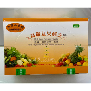 現貨 高纖蔬果酵素粉末 12g/包