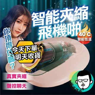 電動飛機杯 ManMiao 飛機啪 模擬真人高潮精攣夾吸飛機杯 大型名器美臀 男用自慰器 自慰杯 龜頭訓練器 陰莖訓練器