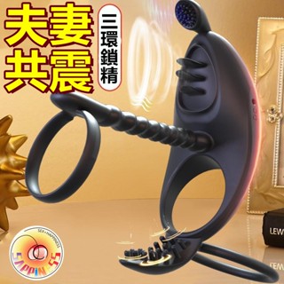 8H出貨 助勃鎖精環 雙馬達 多點刺激 陰莖環 夫妻共震 深入震動 持久 屌環 鎖精環 延時環 陰莖持久環 成人用品