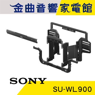 SONY 索尼 SU-WL900 可旋轉設計 BRAVIA電視 顯示器 專用 壁掛架 | 金曲音響