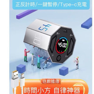 臺灣現貨🚀隔日達｜八面翻轉計時器 充電款 倒計時正計時 自定義時間管理小方 自律神器廚房冥想感應 番茄鐘Ticktime