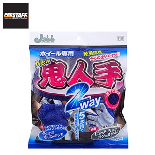 【PROSTAFF】JABB 鬼人手雙面輪圈清洗手套 (P159) | 金弘笙