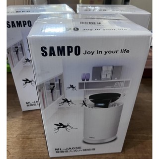 SAMPO 聲寶吸入式UV捕蚊燈ML-JA03E / 臺 (A-051)