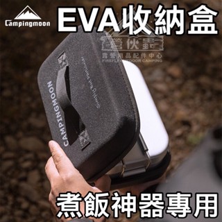 【營夥蟲1130】 Campingmoon柯曼 保溫便當包 煮飯神器收納盒 小 S-1609-B 大 S-2013-B