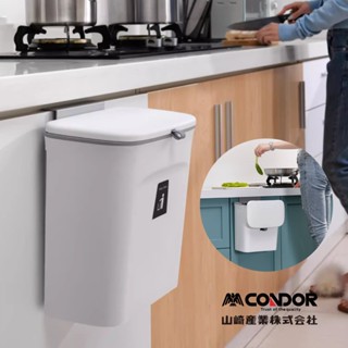 【日本山崎】CONDOR壁掛式掀蓋垃圾桶/白色 /掛式垃圾桶 /廚房垃圾桶