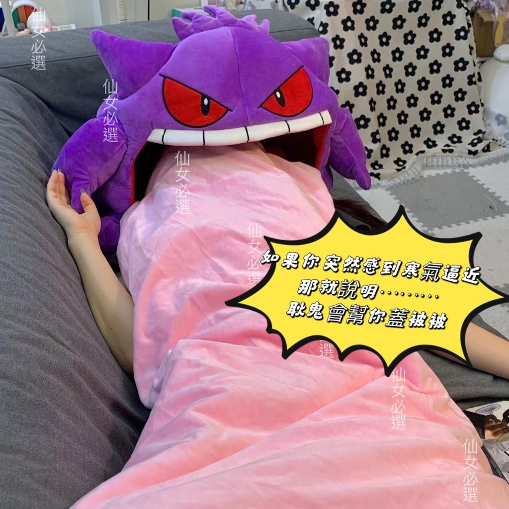 耿鬼睡毯👻午睡毯 耿鬼抱枕 神奇寶貝 Pokémon動漫周邊 寶可夢周邊 耿鬼舌頭睡墊 絨毛玩偶 耿鬼娃娃 耿鬼周邊毛毯