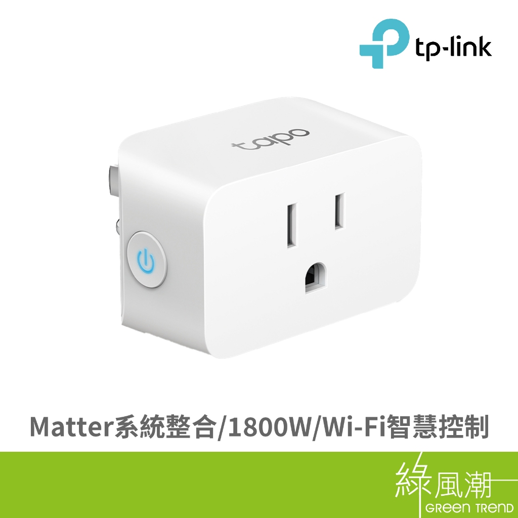 TP-LINK Tapo P125M 迷你WiFi 藍牙 智慧插座 支援Matter/Google/iOS 綠風潮