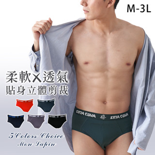 Mon Lapin茉勒品 103 黛瑪 老船長 男仕透氣網眼超彈性貼合修身內褲 三角內褲 M~3XL 超透氣 輕薄舒適