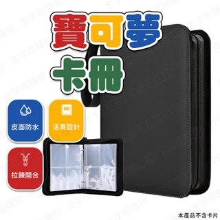 【🇹🇼高透光內頁！現貨免運 快速出貨】寶可夢卡冊 卡牌收集冊 遊戲王卡冊 收集卡冊 寶可夢卡本 gaole卡冊