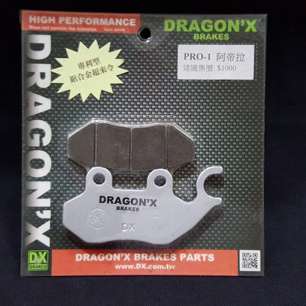 DX 強龍士 PRO 煞車皮 來令片 前碟 SWISH SALUTO GSR NEX SUI 彪虎 地瓜 125 150