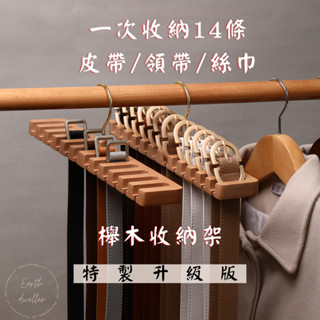 皮帶收納架 皮帶收納 可壁掛 皮帶 衣架 領帶 領巾 絲巾 收納神器 衣櫃收納 居家收納 衣物收納 多功能收納