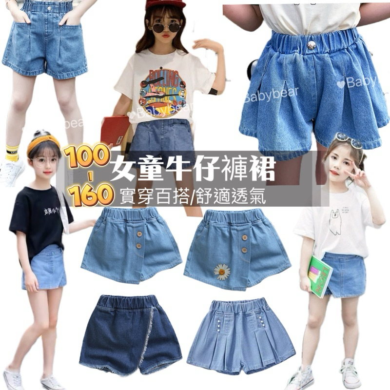 【BabyBear】現貨 童裝 兒童短褲  兒童牛仔褲  女童牛仔短褲裙 韓版女童牛仔短褲 女童短褲 PL0027