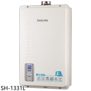 櫻花【SH-1331L】13公升強制排氣(與SH1331同款)熱水器(全省安裝)(送5%購物金) 歡迎議價