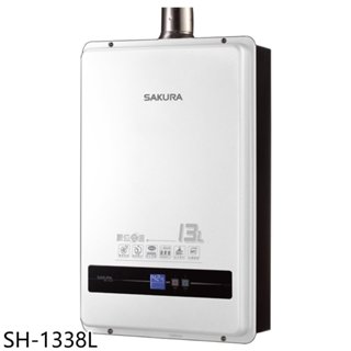 櫻花【sh-1338l】13公升強制排氣(與sh1338同款)熱水器(全省安裝)(送5%購物金) 歡迎議價