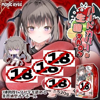 Magic Eyes｜生膣馬卡龍 外硬內軟小惡魔款｜飛機杯自慰器